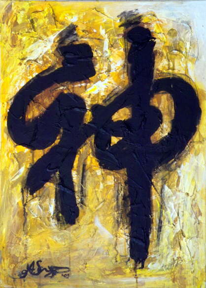 Kalligraphic Sign: Spirit (2009)